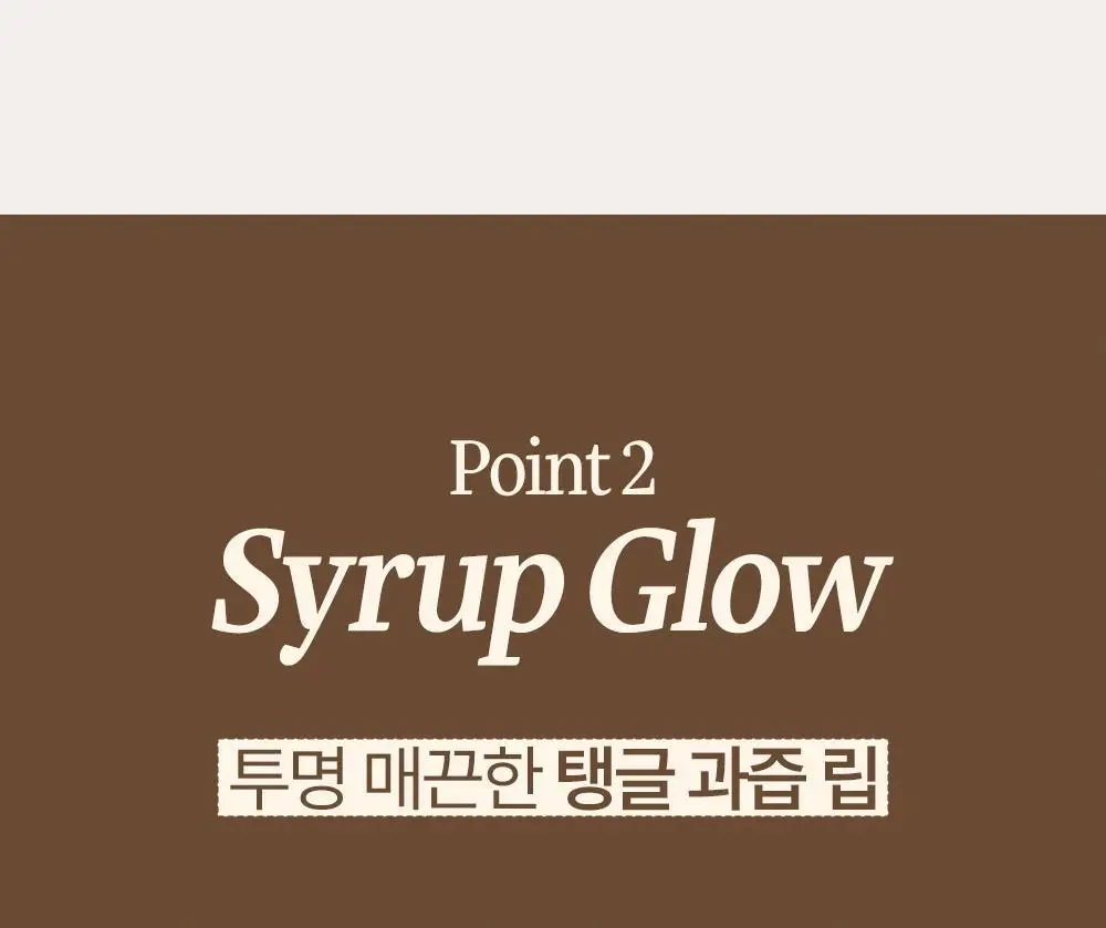 [NEW] 투크 볼륨 글레이즈시럽틴트 6 colors 상세페이지 24